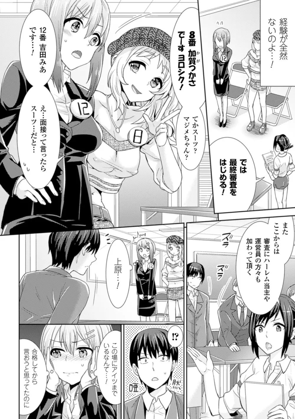 別冊コミックアンリアル 常識がエロい異常な世界 Vol.3 Page.52