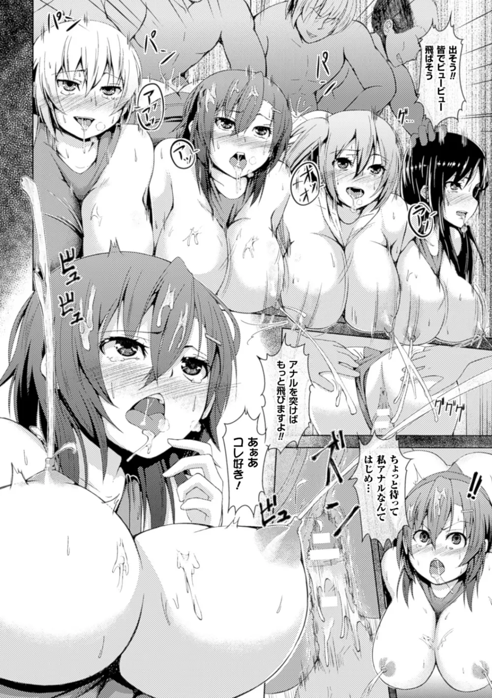 別冊コミックアンリアル 常識がエロい異常な世界 Vol.3 Page.78