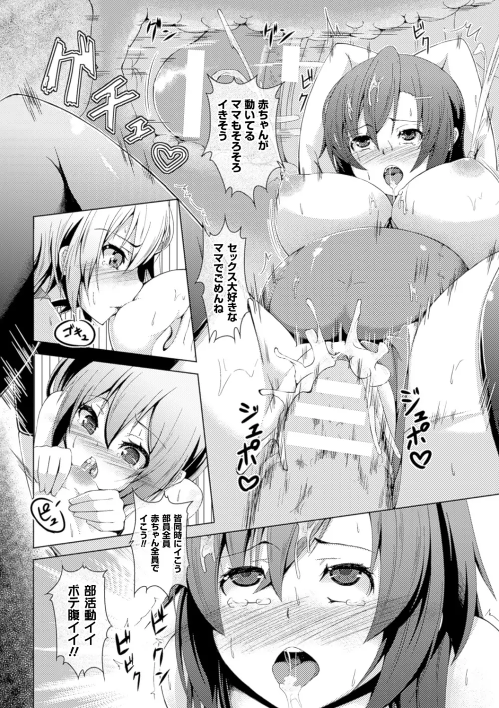 別冊コミックアンリアル 常識がエロい異常な世界 Vol.3 Page.80