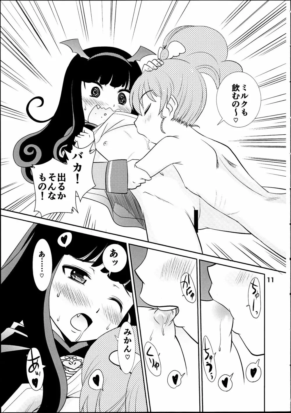 プリティーセックスパラダイス!!! Page.10