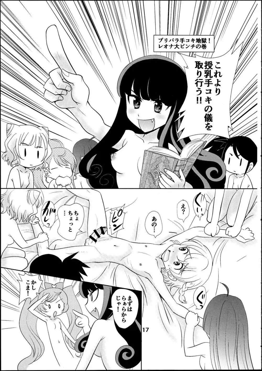 プリティーセックスパラダイス!!! Page.16