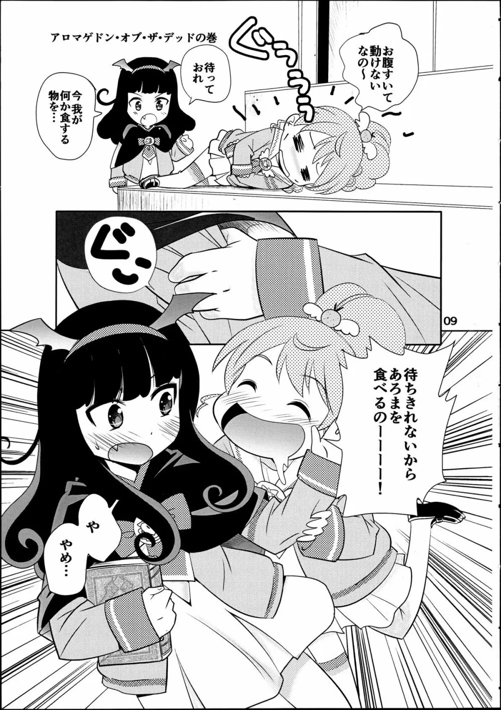 プリティーセックスパラダイス!!! Page.8