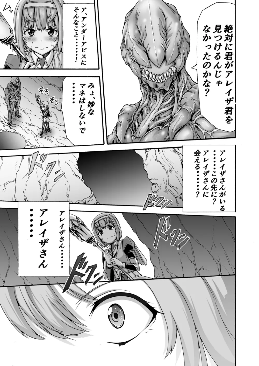 異界戦士ティオン Page.11