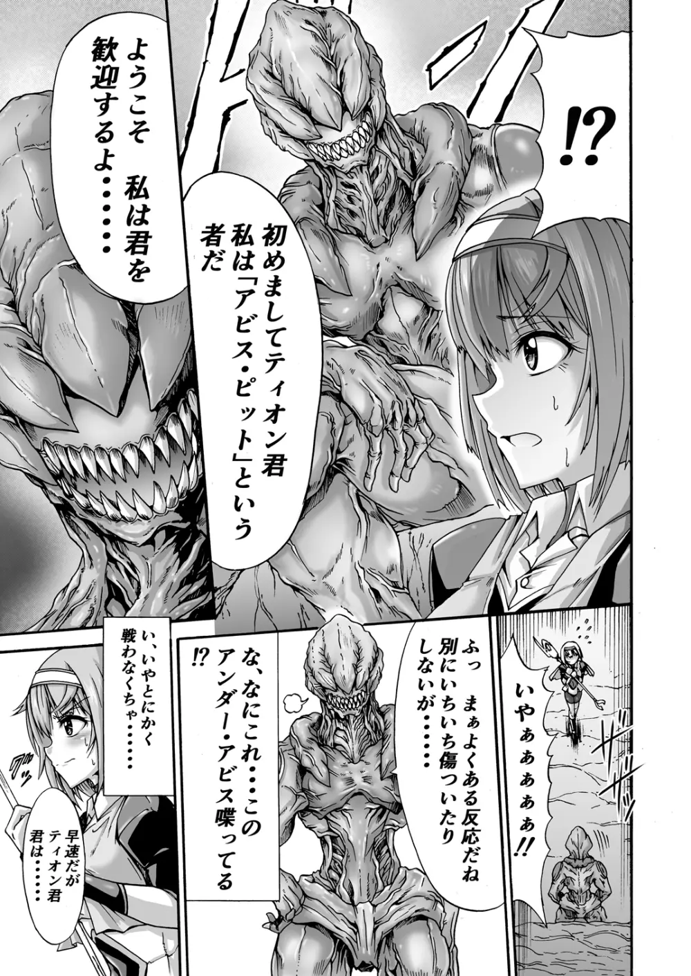 異界戦士ティオン Page.9