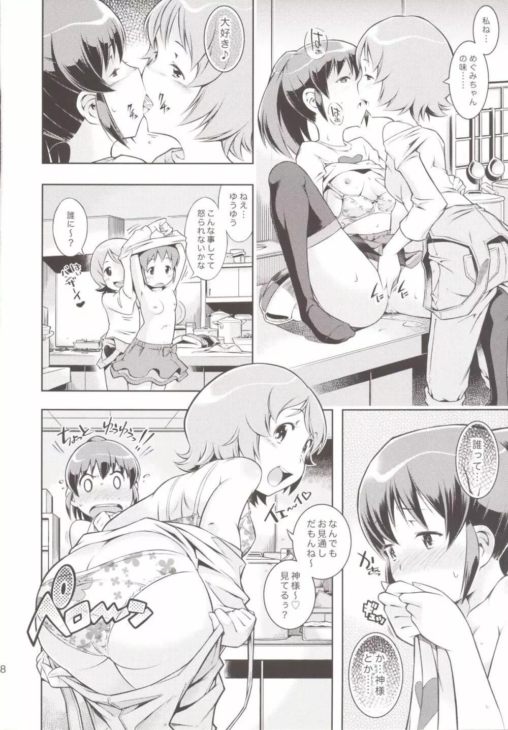 YELLOW HONEY TRAP Page.7