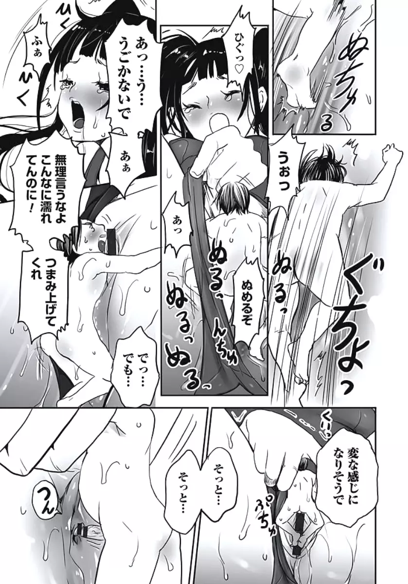 発情期少女 Horny Girl Page.76