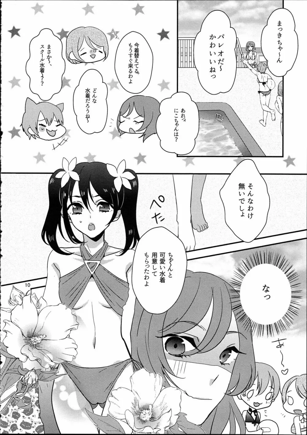 まきちん!? Page.10