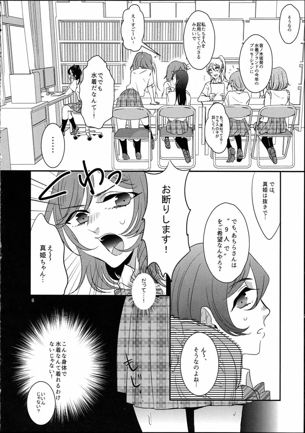 まきちん!? Page.6