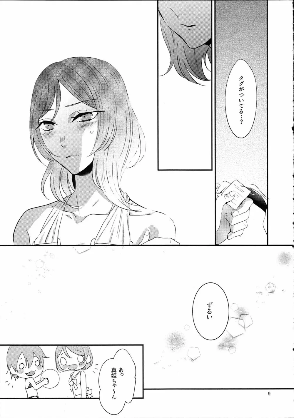 まきちん!? Page.9