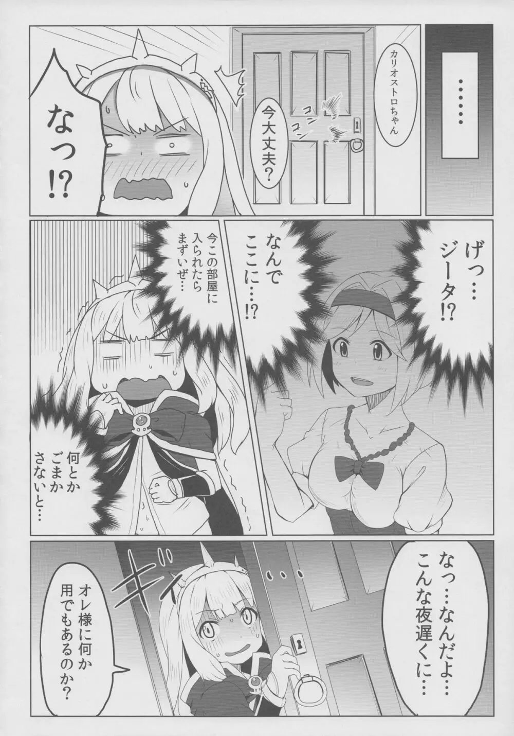 カリオストロのひみつ Page.10