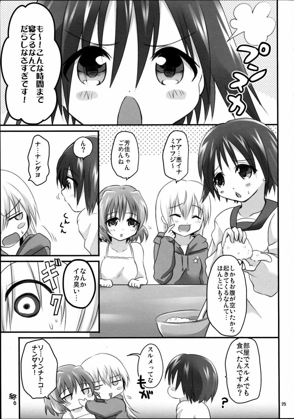 うぃっちの休日 Page.25