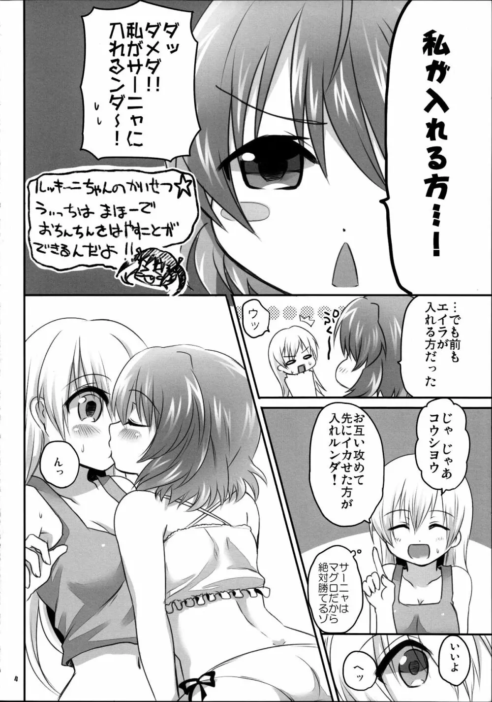 うぃっちの休日 Page.4