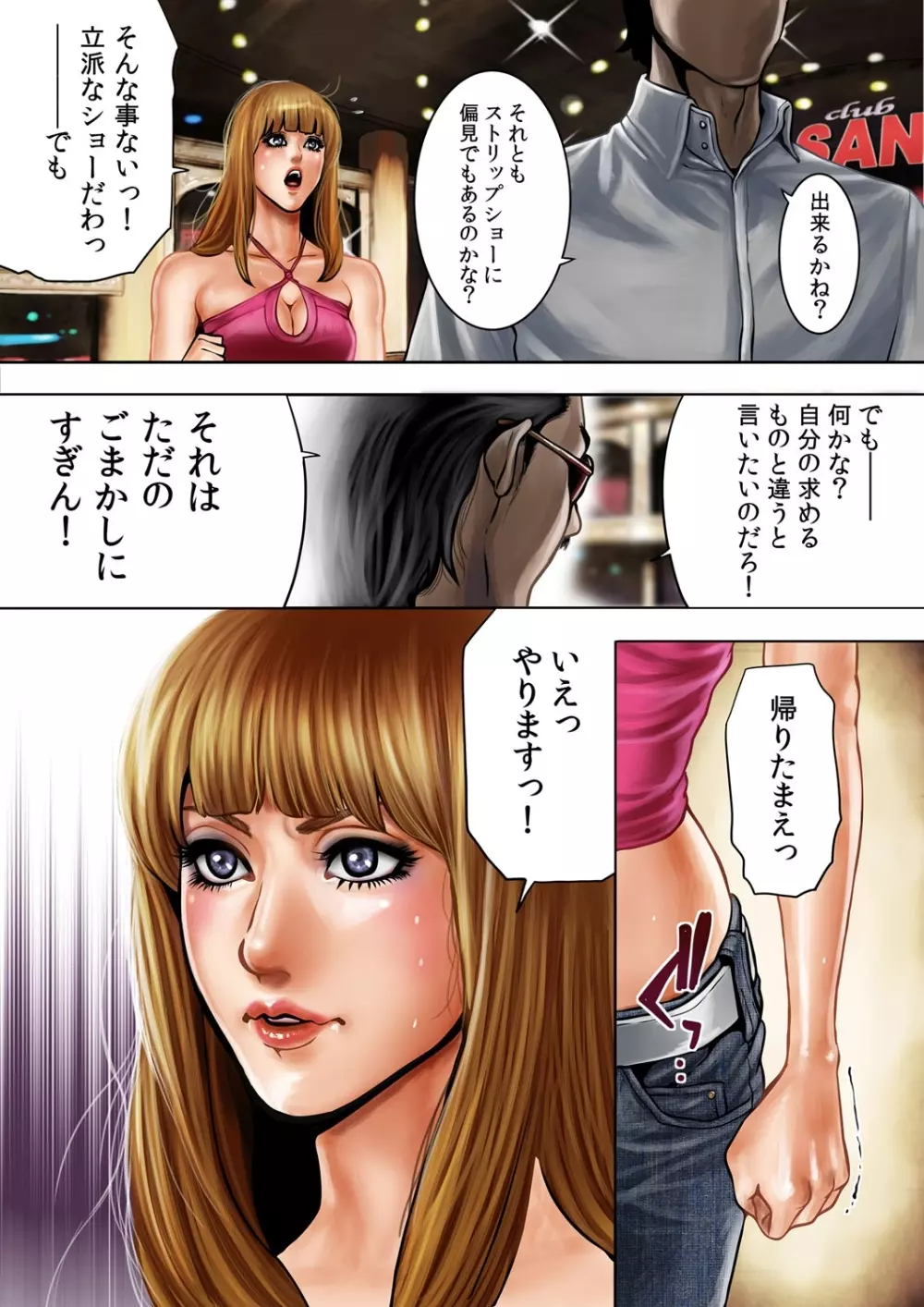 ビッチ・オン・ザ・ポール Page.10