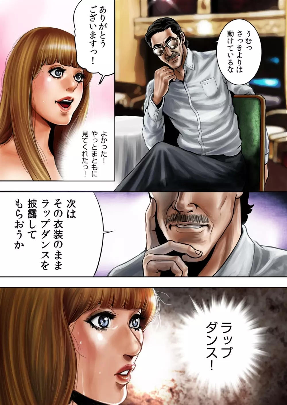 ビッチ・オン・ザ・ポール Page.13