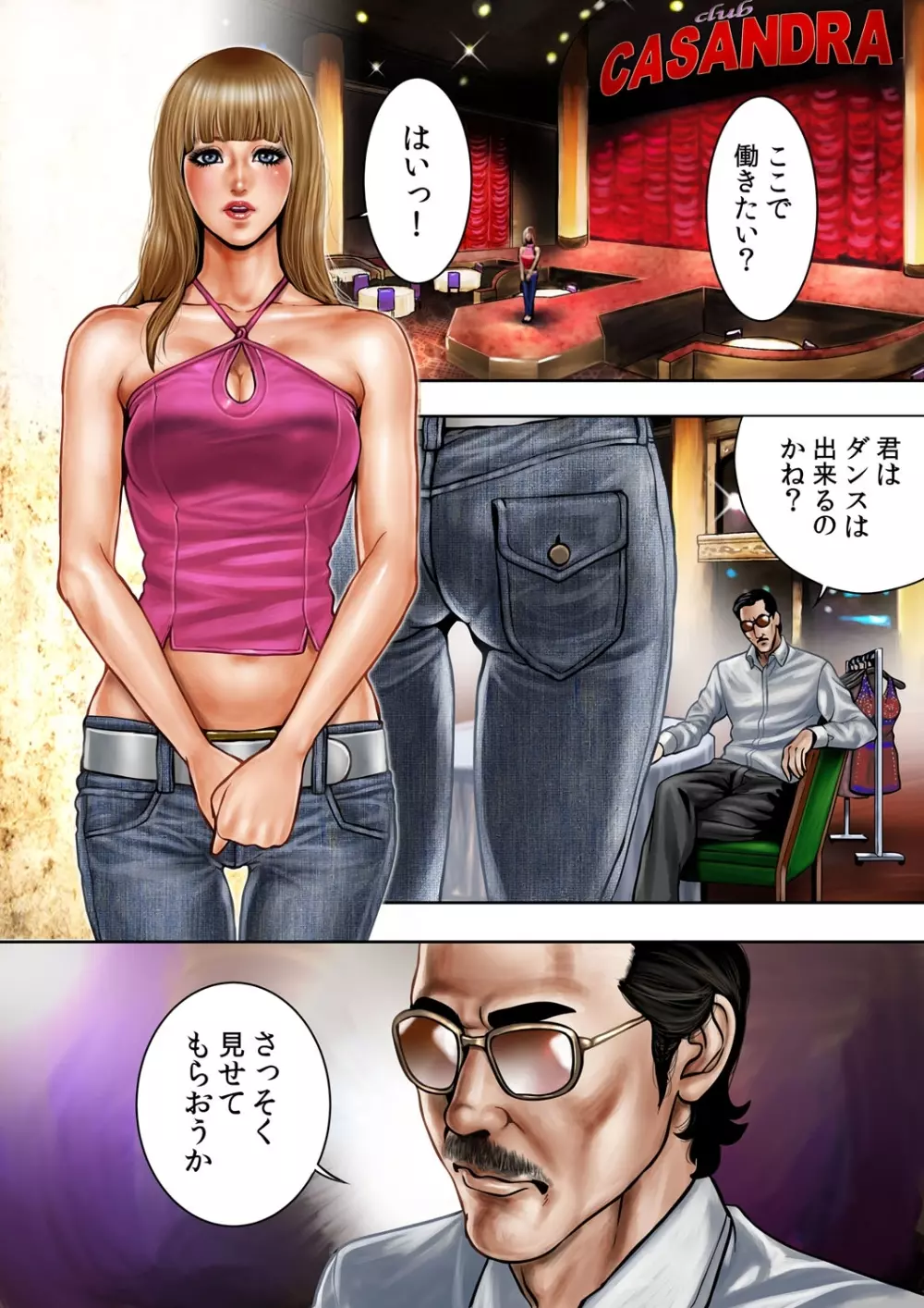 ビッチ・オン・ザ・ポール Page.6