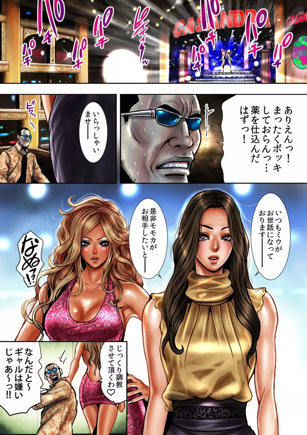 ビッチ・オン・ザ・ポール Page.80