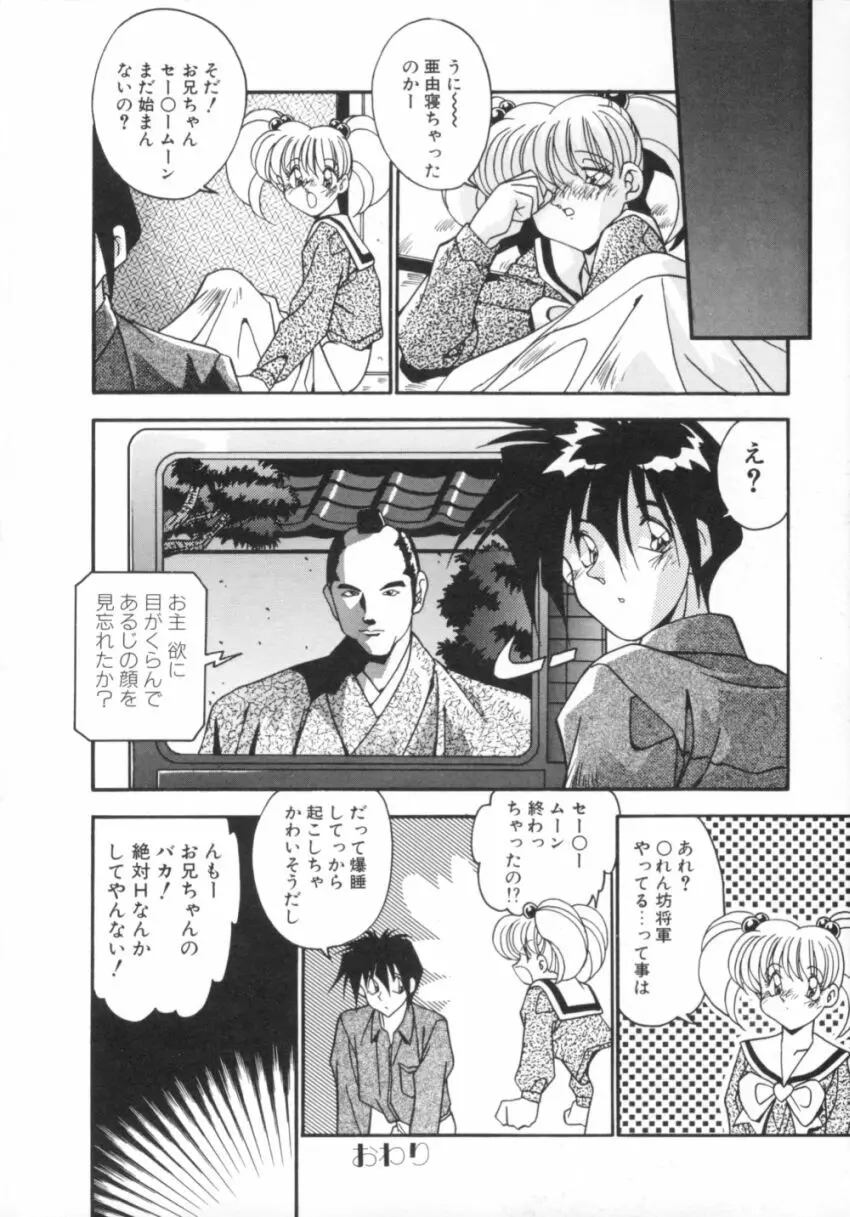 気分はビビデバビデブ Page.155