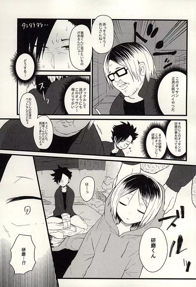 ペットのクロ Page.10