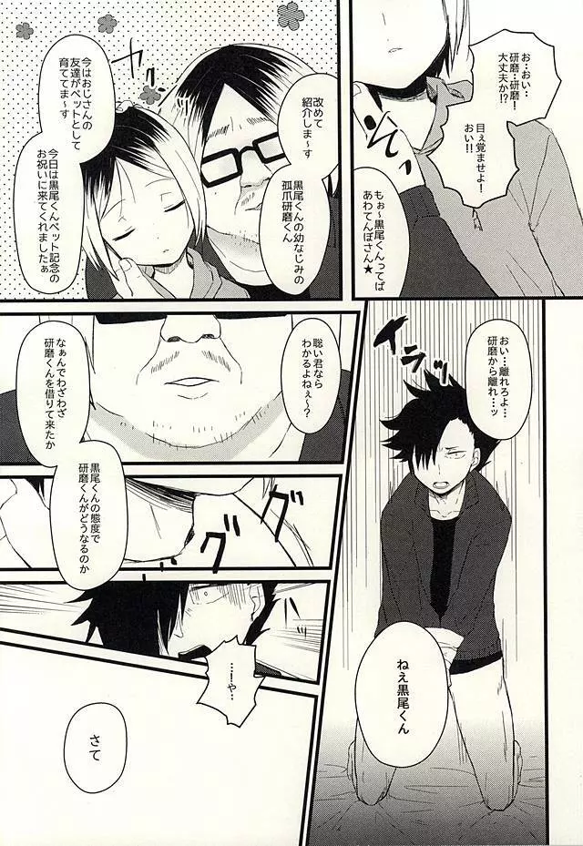 ペットのクロ Page.11