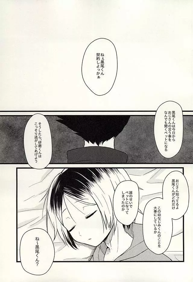 ペットのクロ Page.12