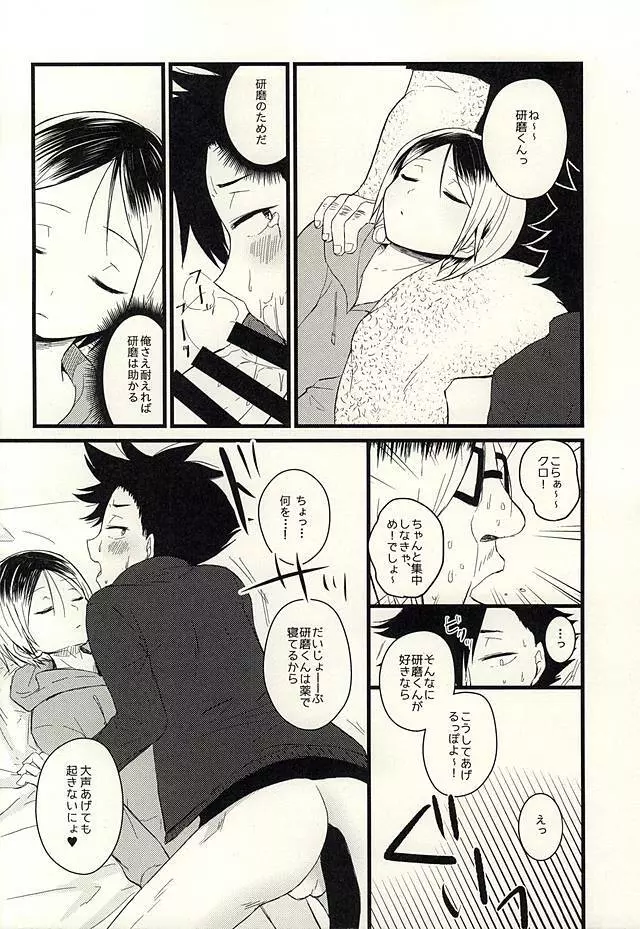 ペットのクロ Page.15