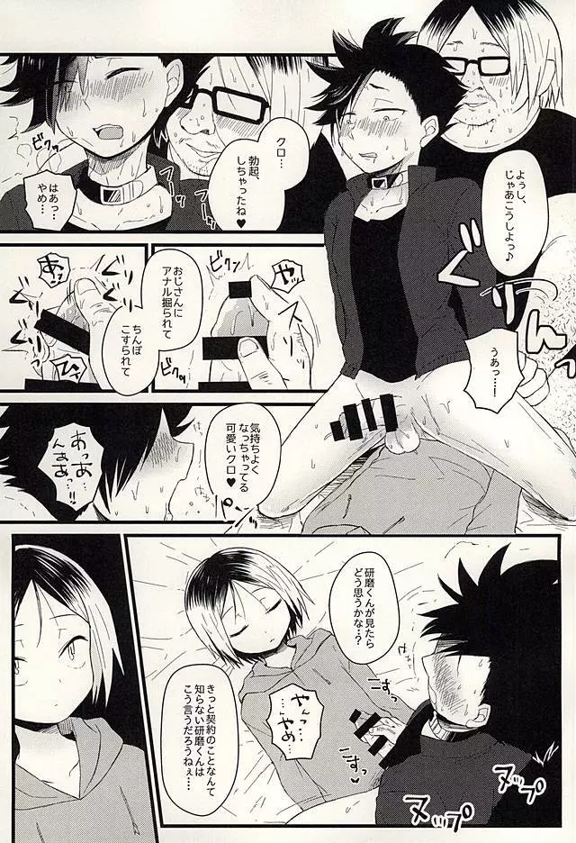 ペットのクロ Page.18