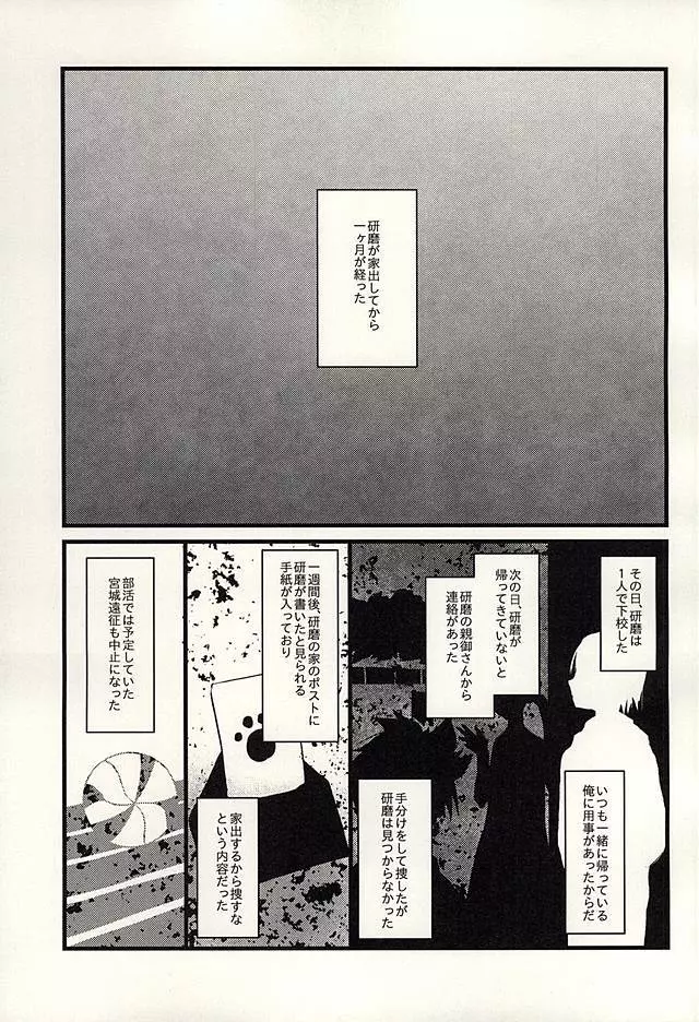 ペットのクロ Page.2