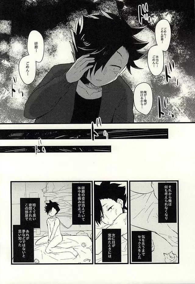 ペットのクロ Page.21