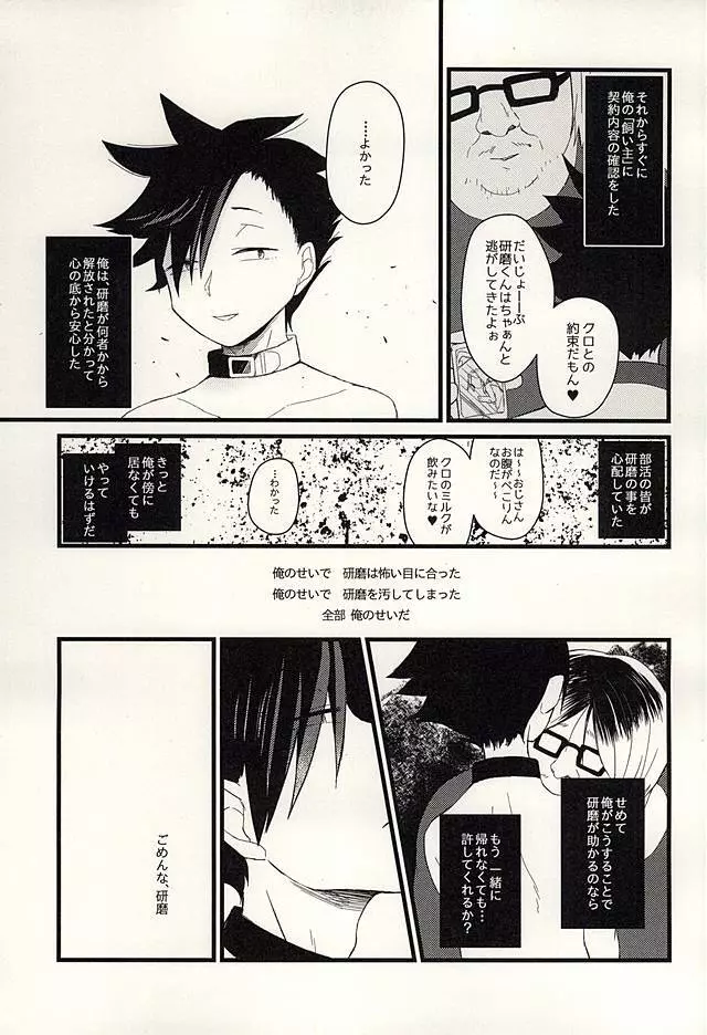 ペットのクロ Page.22