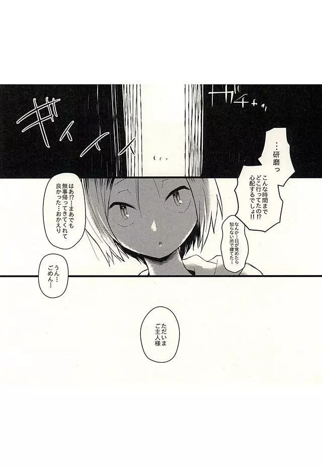 ペットのクロ Page.27