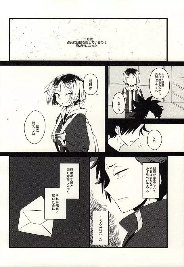 ペットのクロ Page.3