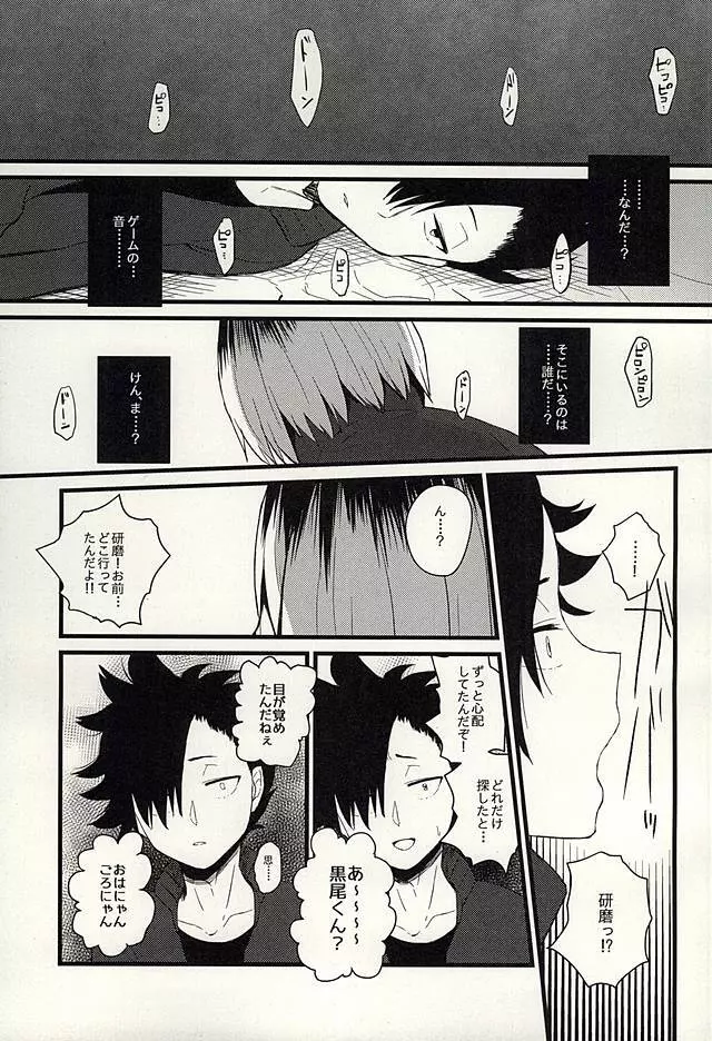 ペットのクロ Page.6