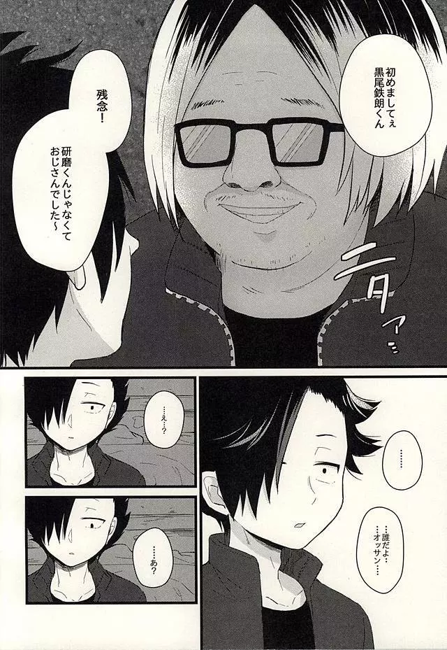 ペットのクロ Page.7