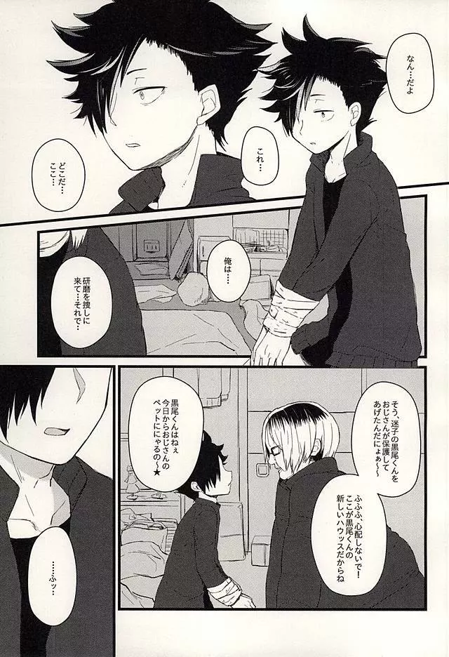 ペットのクロ Page.8