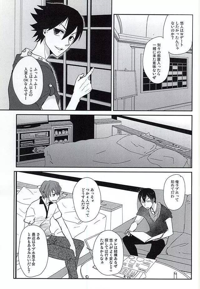 荒北さん 隼人くん どうぞめしあがれ! Page.6