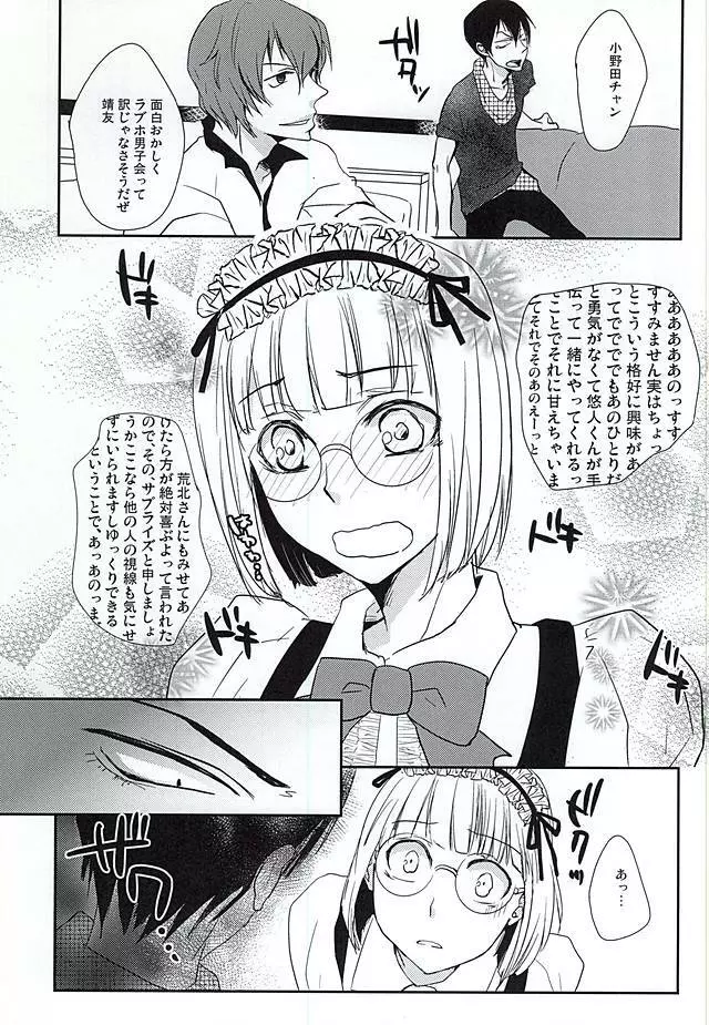 荒北さん 隼人くん どうぞめしあがれ! Page.8