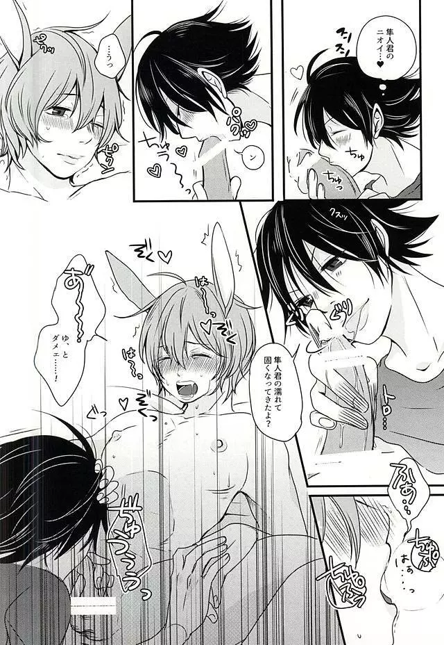 新開家の秘密 Page.8