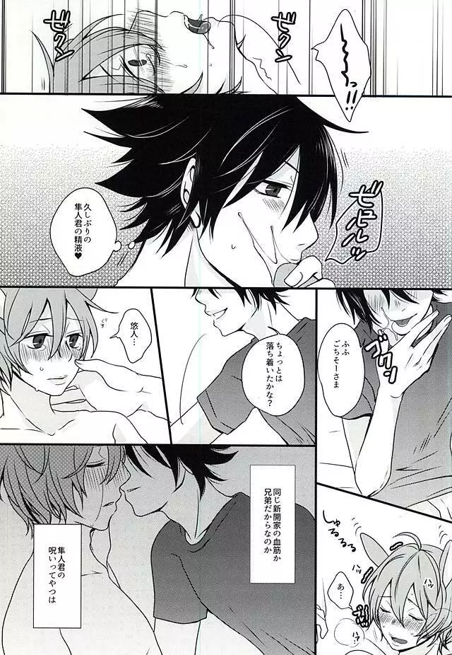 新開家の秘密 Page.9