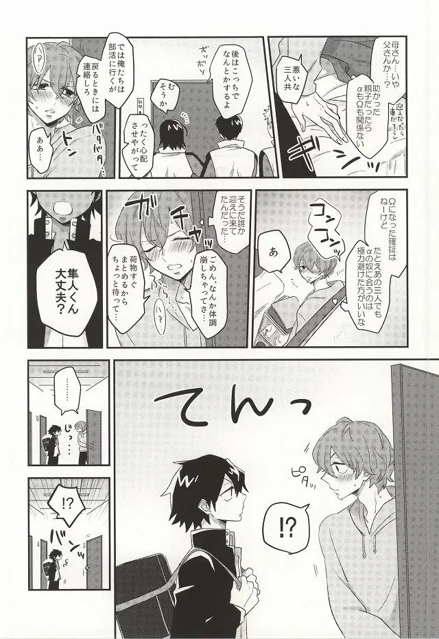 君にキュン! Page.15