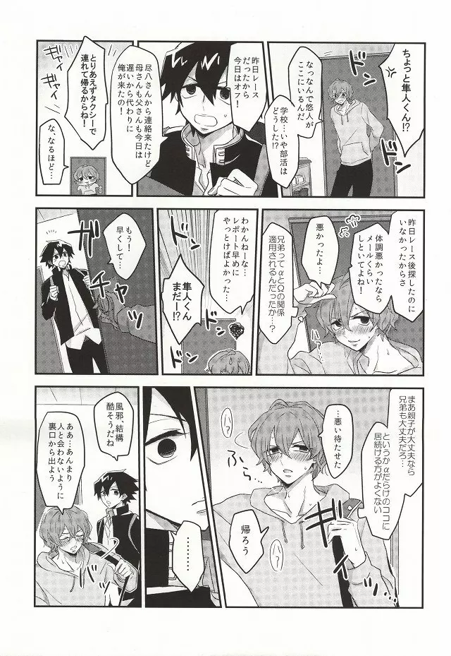 君にキュン! Page.16