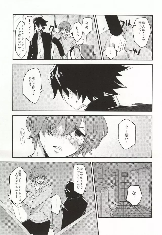 君にキュン! Page.18