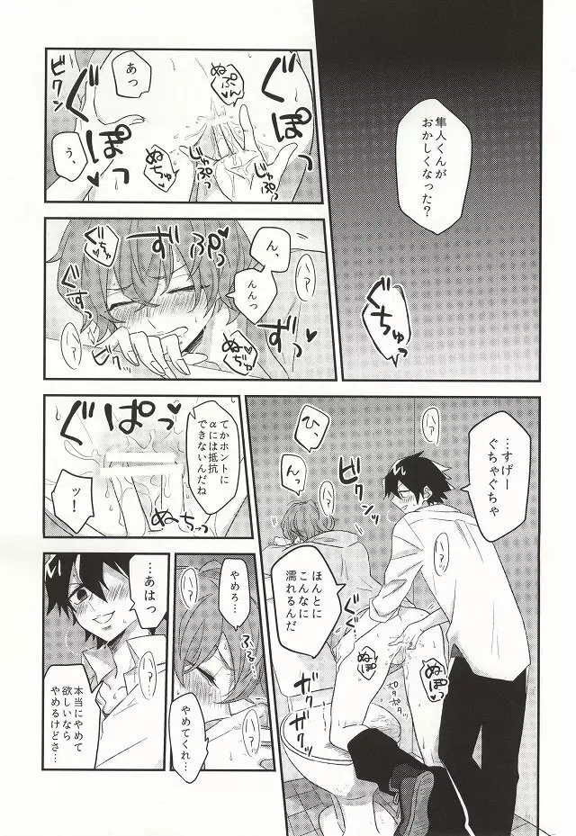 君にキュン! Page.20