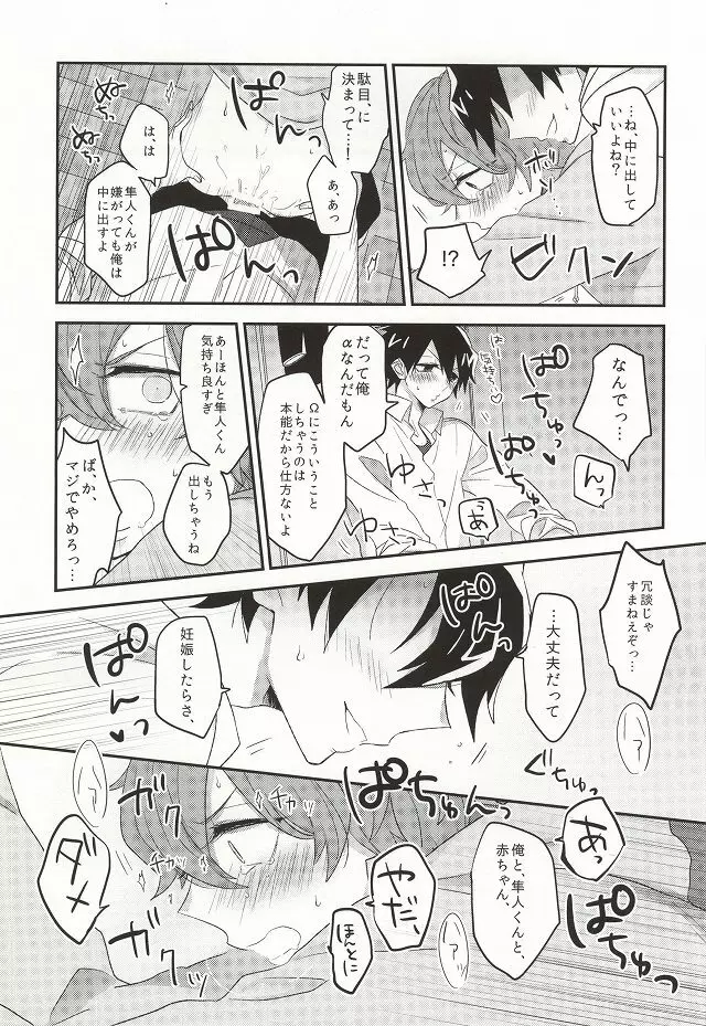 君にキュン! Page.24