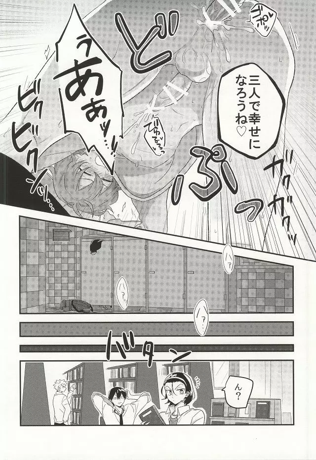 君にキュン! Page.25