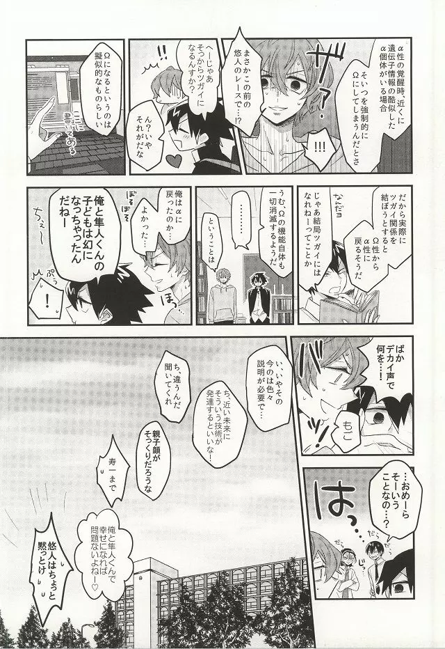 君にキュン! Page.27