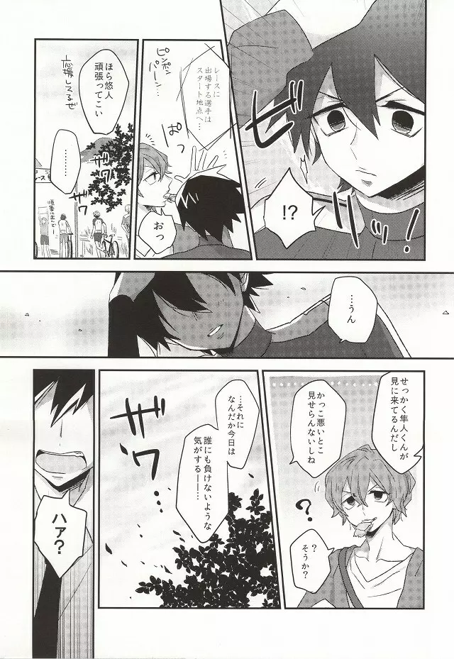 君にキュン! Page.6