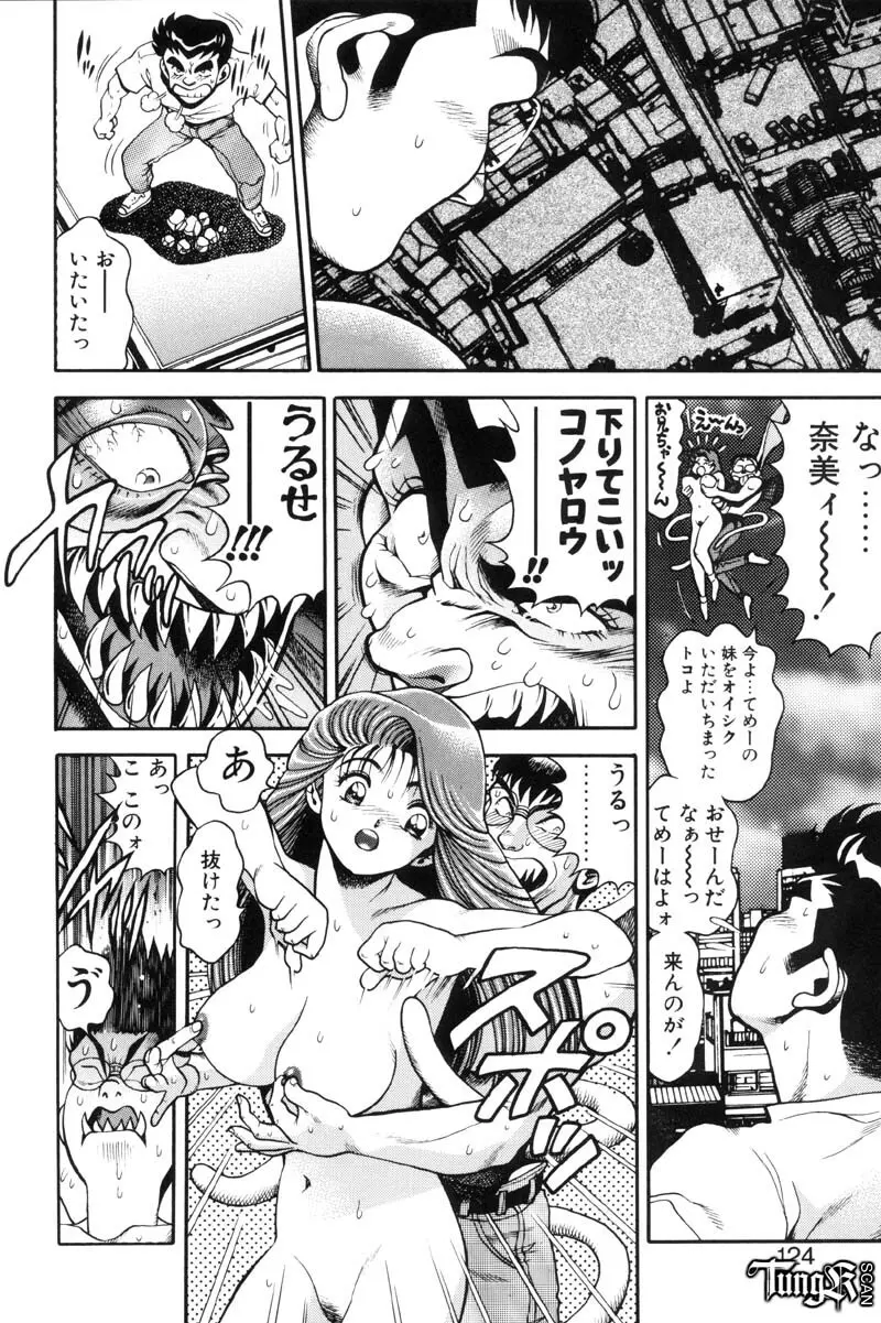 奈美SOS! Incubi Hunter Nami First Battle☆☆ Page.123