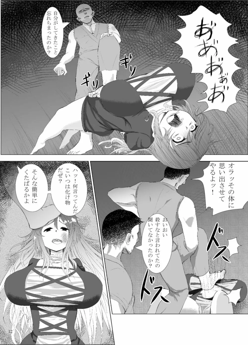 自己犠聖 Page.12