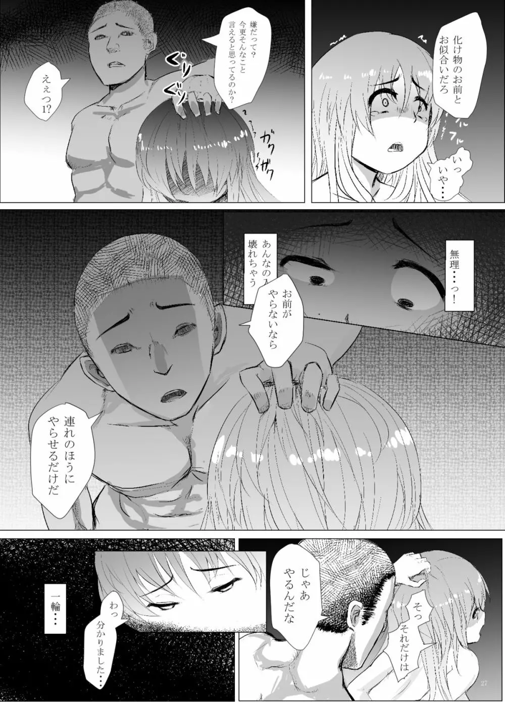 自己犠聖 Page.28