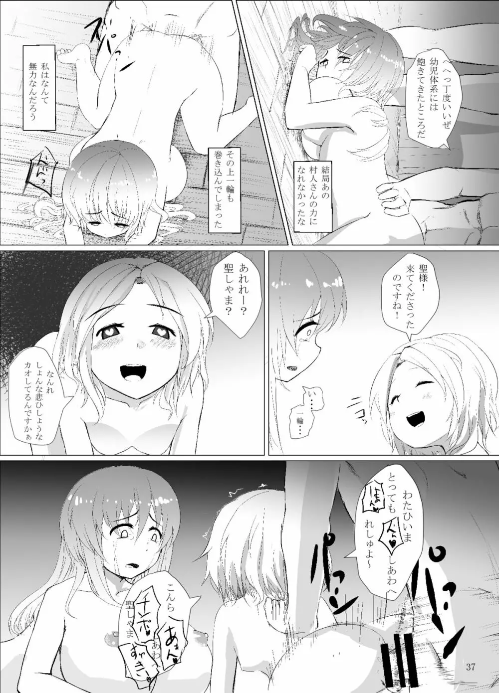 自己犠聖 Page.38